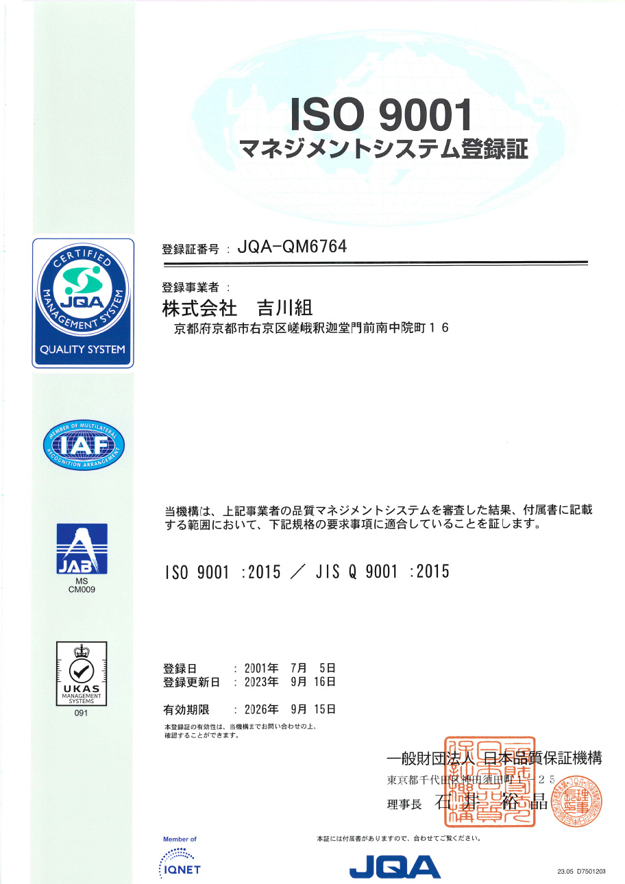 国際品質保証規格ISO9001