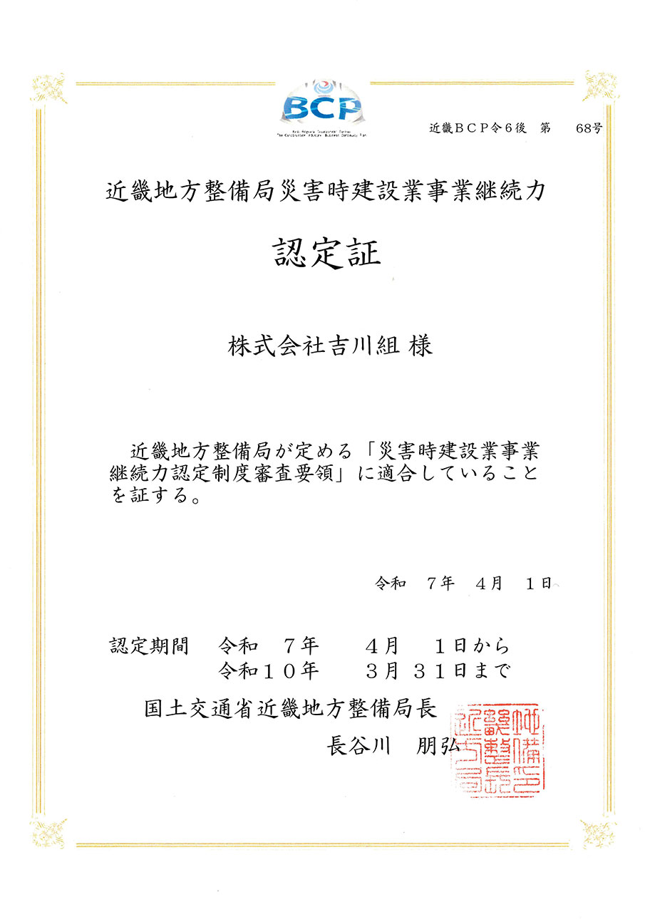 近畿地方整備局