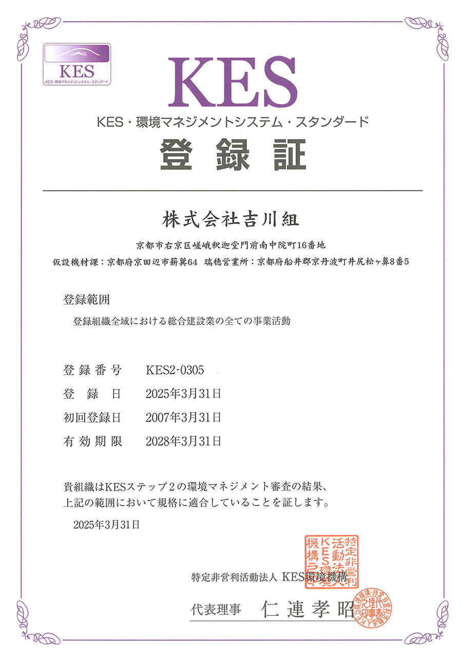 環境マネジメントスタンダードシステム